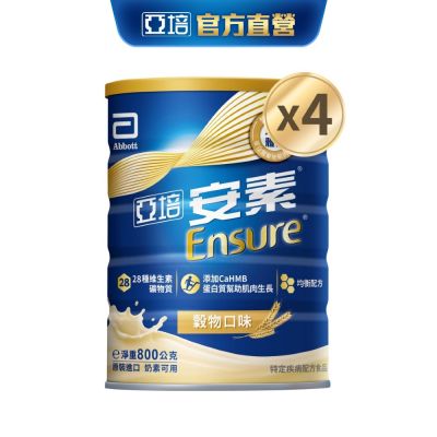 【亞培】安素優能基(穀物口味)-HMB升級配方x4罐 (800g/罐) (增強體力、HMB、三重優蛋白幫助增肌+護肌)