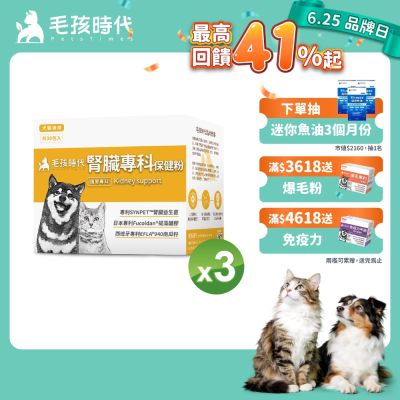 【毛孩時代】腎臟專科保健粉