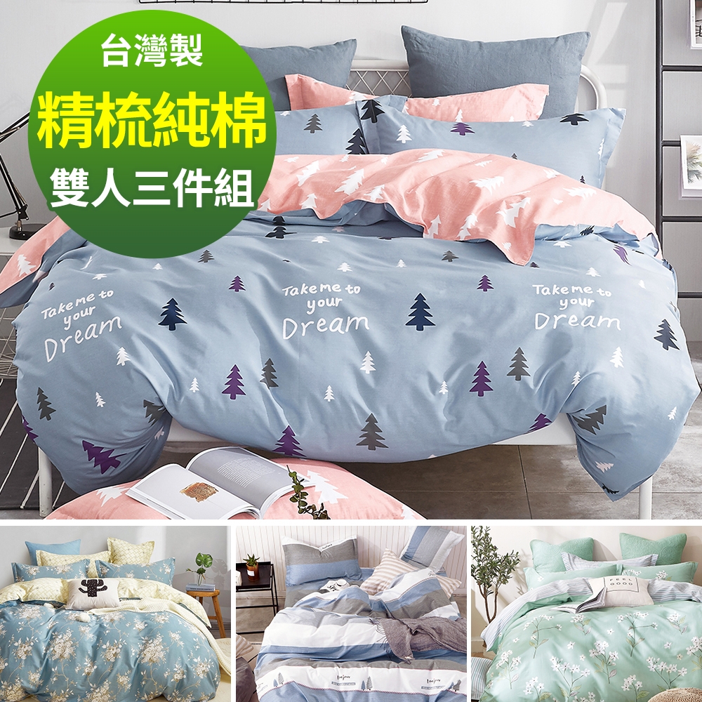 Ania Casa 精梳純棉 雙人床包枕套三件組-多款