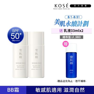 【官方直營】KOSE 雪肌精 漾活舒敏空氣薄紗BB精華 (兩色可選) 30ml BB霜x2入