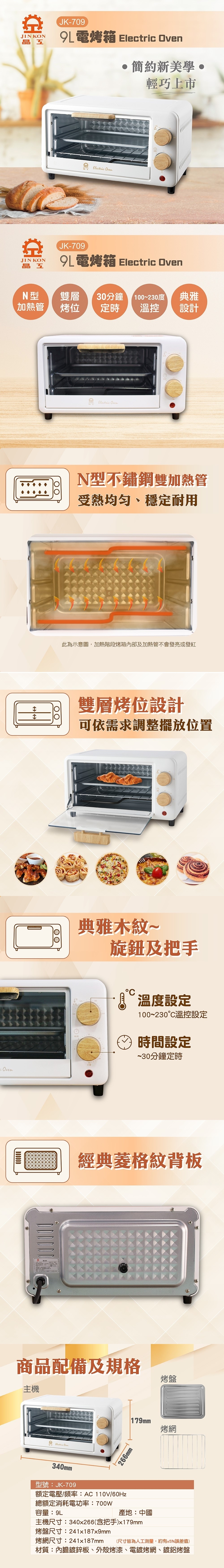 JINKON晶工牌 JK-709 - 詳情1