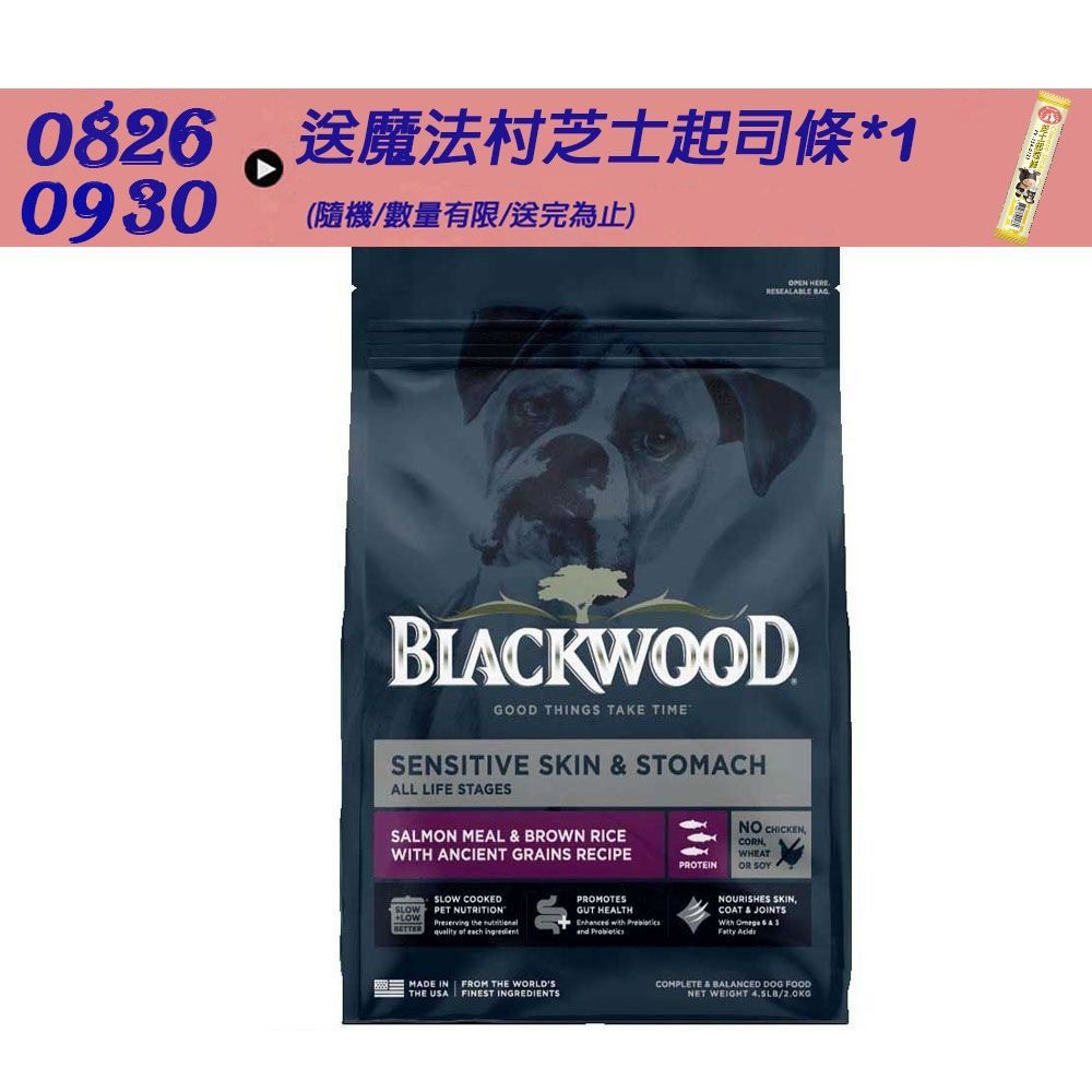 BlackWood 柏萊富 功能性腸胃保健配方(鮭魚+糙米)全齡犬糧 10磅 狗飼料 狗糧 全齡犬 成犬