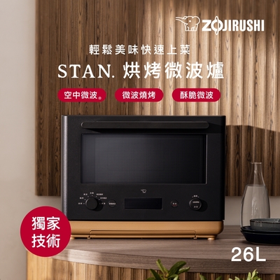 ZOJIRUSHI象印 象印*26公升*STAN烘烤微波爐(ES-SAF26) | 空中微波 微波燒烤 酥脆微波(快)