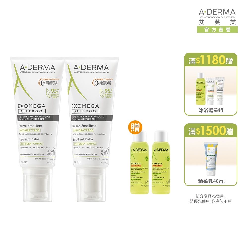 【A-DERMA艾芙美官方直營】新葉益護佳舒敏霜200ml 2入組