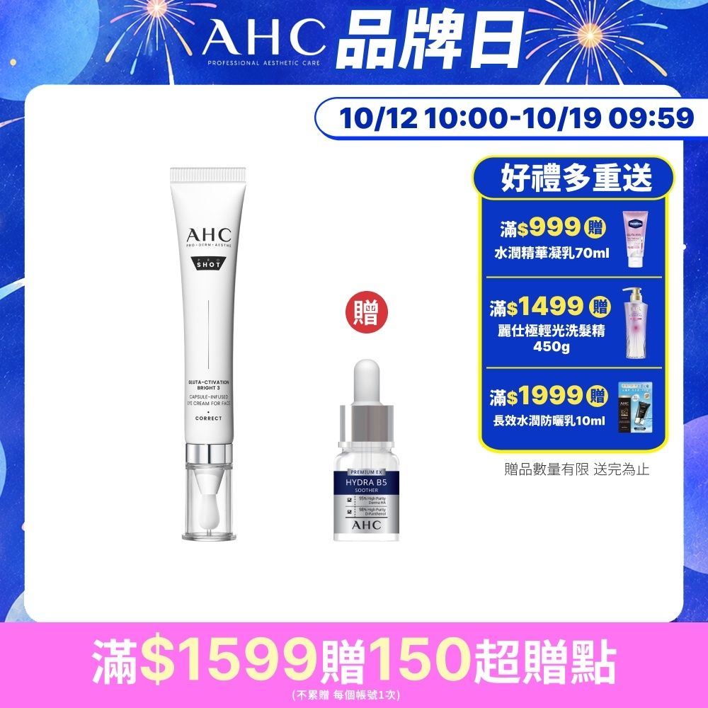【AHC】醫美科研超秒晶透穀胱甘肽VC眼霜級淡斑精華棒30ml
