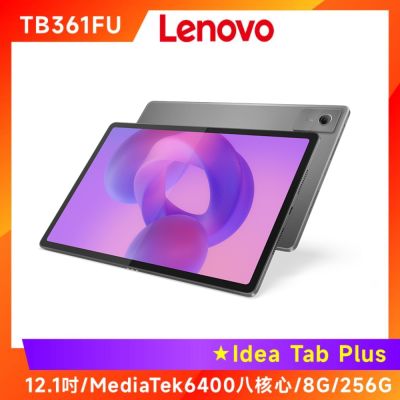 Lenovo聯想 Lenovo Idea Tab Plus TB361FU 12吋平板電腦 (8G/256G)
