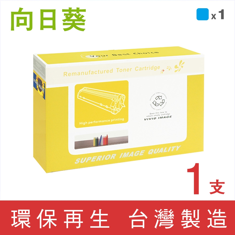 向日葵 for HP CE341A 341A 藍色環保碳粉匣 /適用 LaserJet Enterprise 700 color MFP M775dn / 700 color MFP M775f