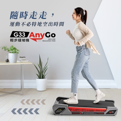 【BH歐洲百年品牌】G33 Any Go輕步緩坡機