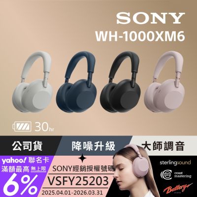 (現貨快搶)SONY WH-1000XM6 無線藍牙降噪 耳罩式耳機