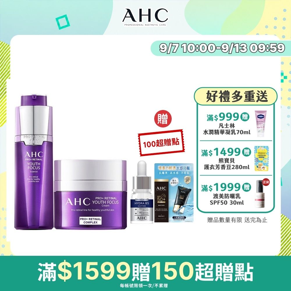 【AHC】撫紋修復抗老組（PRO+ A醛賦活緊緻精華-30ml＋PRO+A醛賦活緊緻霜 50ml