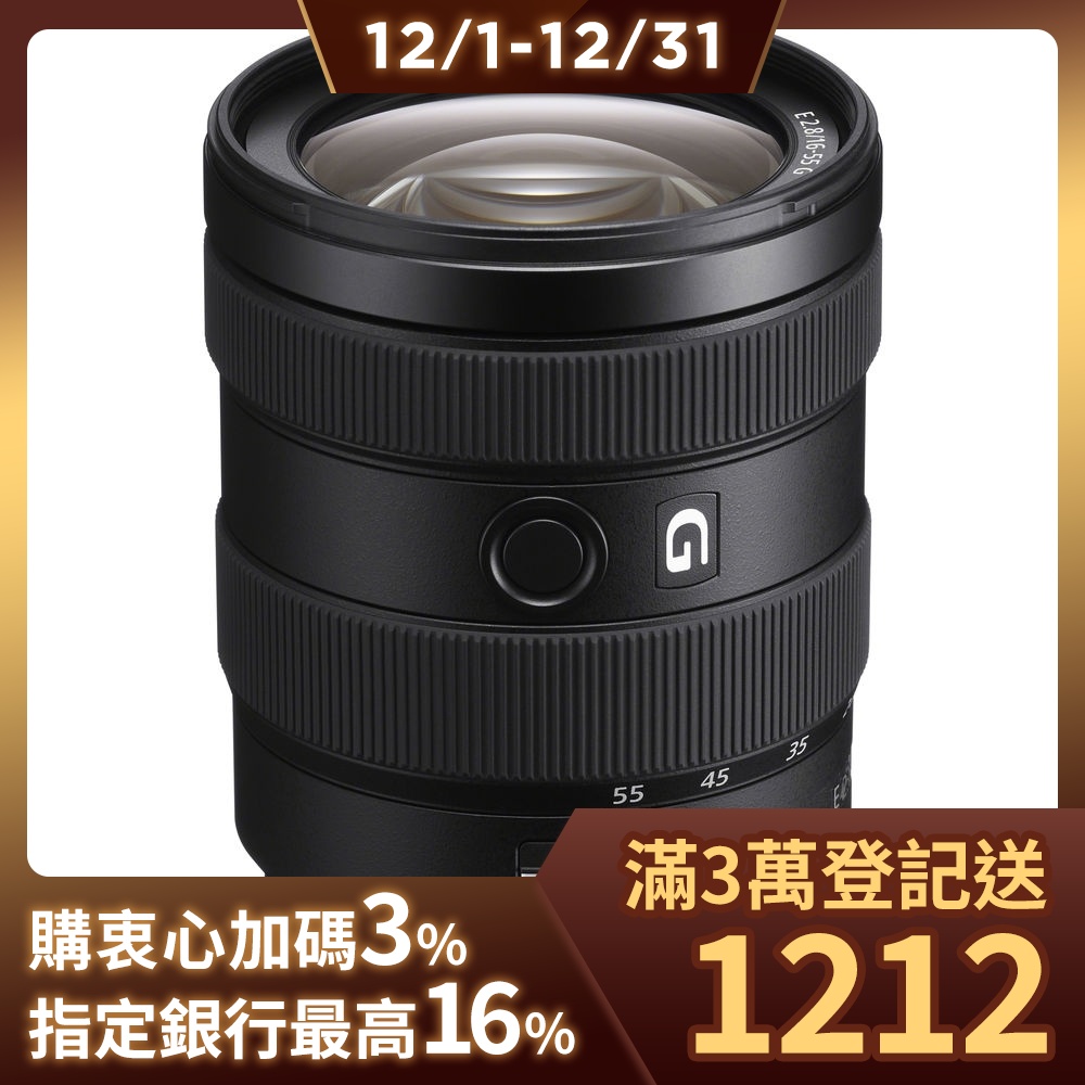 SONY E 16-55mm F2.8 G (SEL1655G)(公司貨) | 單眼-全片幅/中片幅