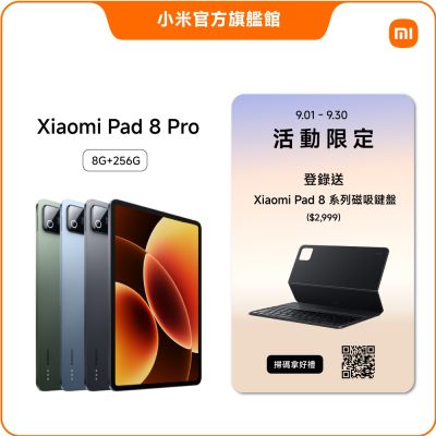 Xiaomi Pad 8 Pro 8GB + 256GB 平板電腦 官方旗艦館