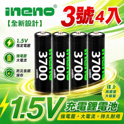 【INENO】3號/AA 恆壓可充式 1.5V 鋰電池 4入｜3700mWh 旗艦特大能量