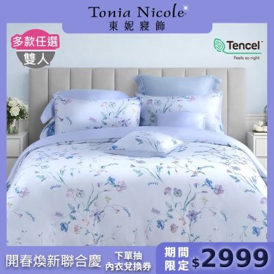 Tonia Nicole 東妮寢飾 100%萊賽爾天絲雙人兩用被床包組(多款任選)