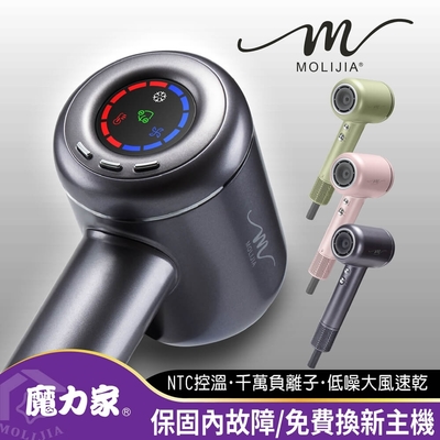 【MOLIJIA 魔力家】M195負離子恆溫高速吹風機(負離子/大風量/快乾輕巧/撫平毛躁/恆溫出風)