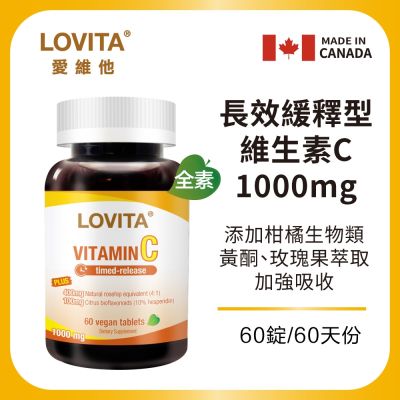 【LOVITA愛維他】長效緩釋型維他命C素食錠1000mg(60錠/瓶)(維生素 玫瑰果 生物類黃酮 維他命P)