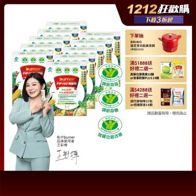 船井burner倍熱 FIP100纖維粉15包/盒X10(共150日份)-三功效健康食品_速