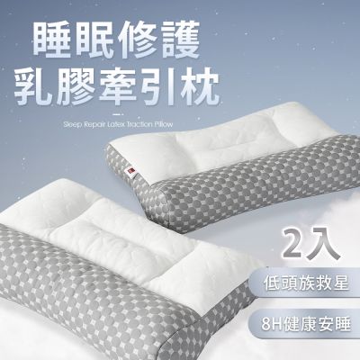 DON 買1送1-乳膠人體工學頸椎牽引枕