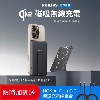 PHILIPS 飛利浦 QI2.0 5000mAh 無線充電行動電源 DLP2560Q