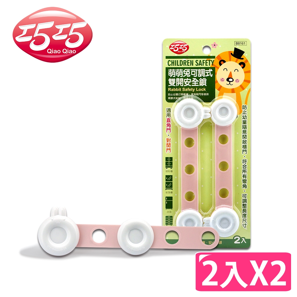 【巧巧】萌萌兔可調式雙開安全鎖(2入)x2