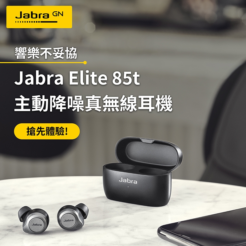 Jabra】Elite 85t Advanced ANC降噪真無線耳機| Jabra | Yahoo購物中心