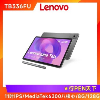 Lenovo聯想 Lenovo 聯想 Idea Tab TB336FU 11吋平板電腦 (WIFI版/8G/128G)