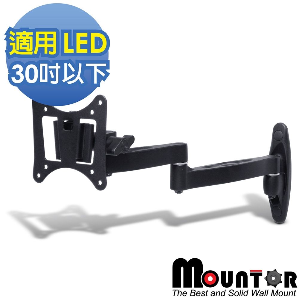 Mountor鋁合金單懸臂拉伸架/螢幕架(MAR012) - 適用30吋以下LED