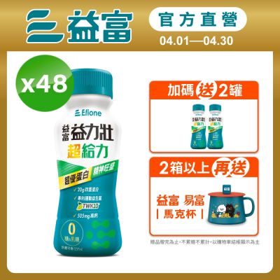 益力壯超給力237ml*48入 (超優蛋白配方)
