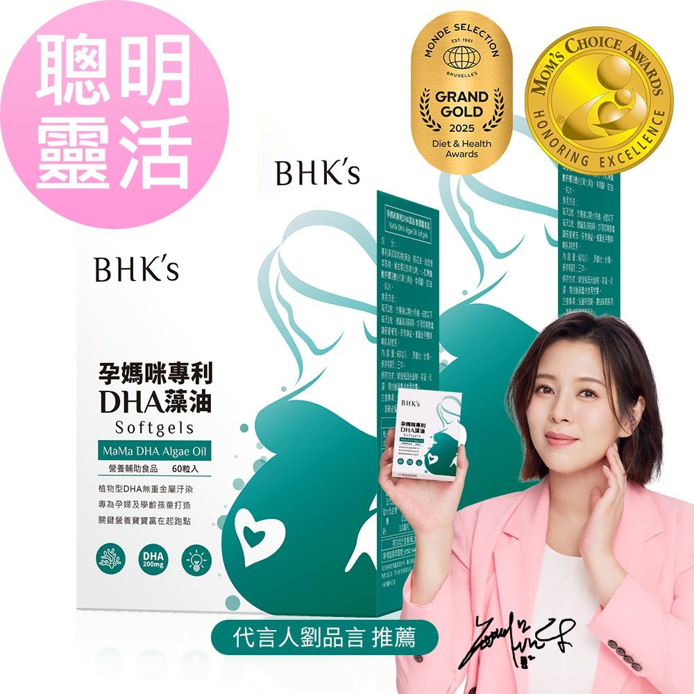 【BHK’s】孕媽咪DHA藻油 軟膠囊 (60粒/盒)2盒組