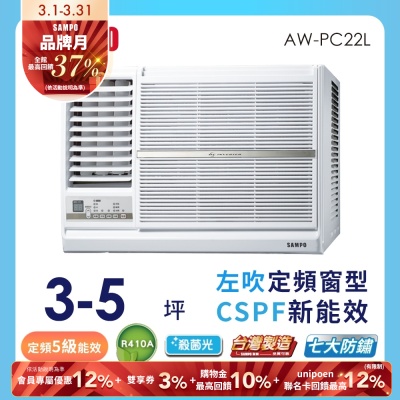 SAMPO聲寶 3-5坪 5級定頻左吹窗型冷氣 AW-PC22L 含基本安裝+舊機回收
