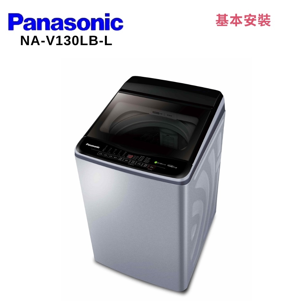 Panasonic 國際牌 – NA-V130LB-LBS