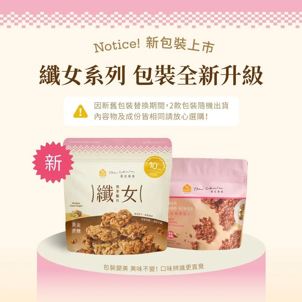 The Chala 蕎拉燕麥】纖女燕麥脆片4款口味任選x10包(素食零食/早餐麥片/大燕麥片/堅果穀物) | 麥片/燕麥片/燕麥奶| Yahoo購物中心