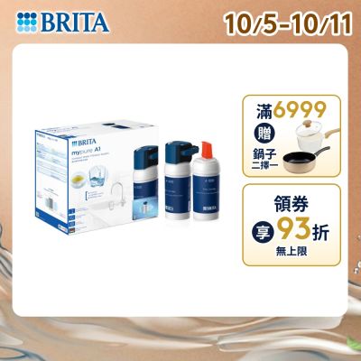 【BRITA官方】mypure A1 長效型櫥下濾水系統+A1000濾芯(共2芯) [超大濾水量 2年超值組]