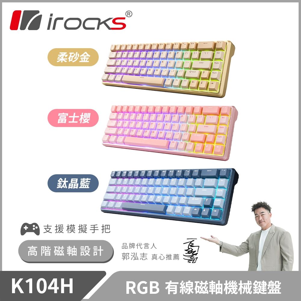 i-Rocks K104H RGB 有線 磁軸 機械鍵盤