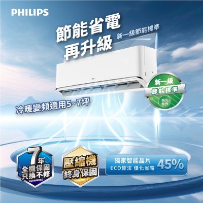 飛利浦5-7坪一級變頻冷暖FA3.6KW