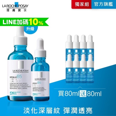 理膚寶水 極效B5彈潤超修復精華 50ml+30ml 期間限定 #全新升級特談