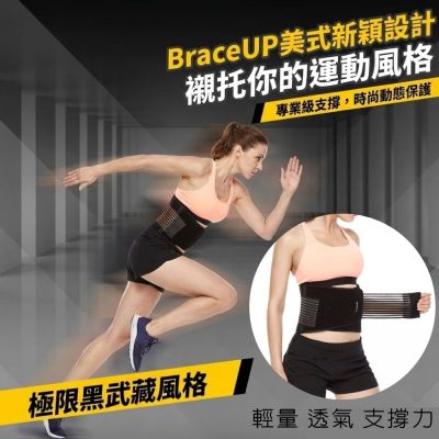 美國 Braceup 運動護腰帶 輕量透氣護腰 腰背部支撐腰帶 可調式束腰帶 搬重物護腰力量支撐