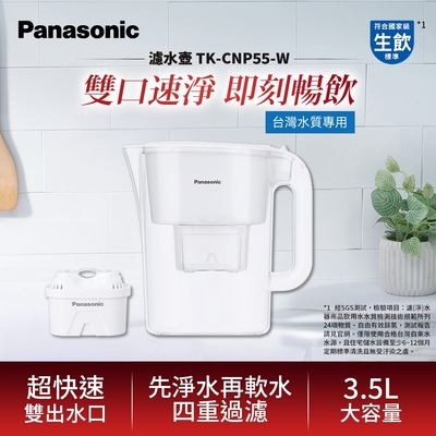 Panasonic 3.5L雙口速淨濾水壺-白(共1壺1芯) TK-CNP55-W