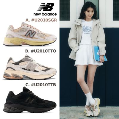 IU/孔劉/楊祐寧著用款【New Balance】2010系列復古鞋_中性_3款任選(U2010SGR/U2010TTO/U2010TTB) 2010