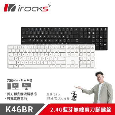 irocks K46BR 2.4GHz無線&藍牙雙模剪刀腳鍵盤