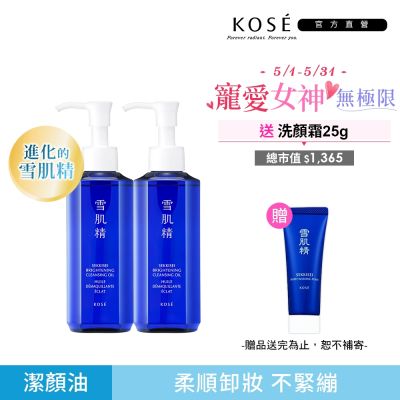 KOSE高絲 【官方直營】KOSE 雪肌精 澄白薏透潔顏油 150ml 兩入