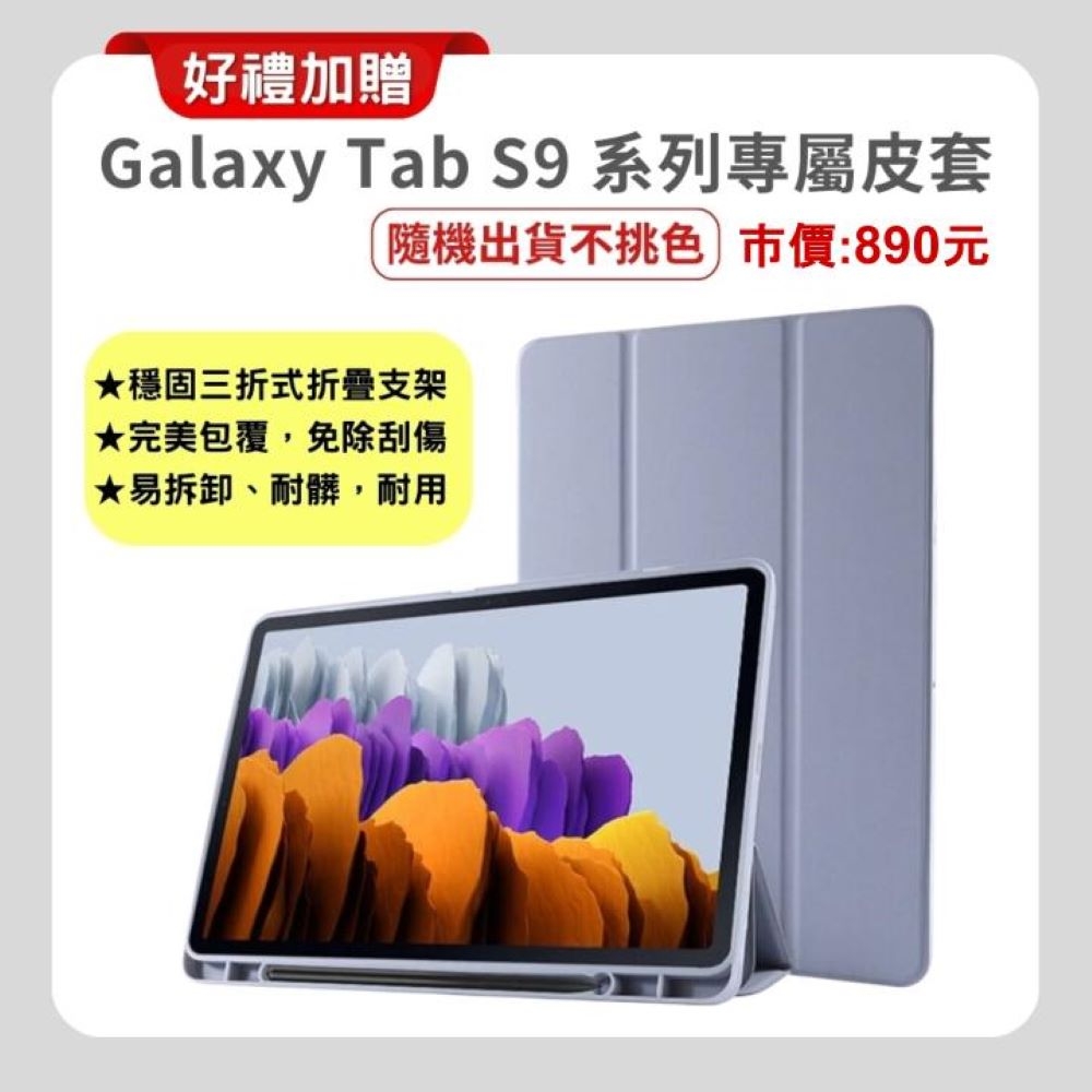 Samsung Galaxy Tab S9 WiFi X710 8G/128G 11吋旗艦娛樂平板(特優福利