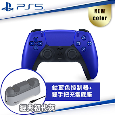 SONY PS5原廠 DualSense 無線控制器-鈷藍色 CFI-ZCT1G09+DOBE雙手把充電底座-經典灰 (TP5-1501X)