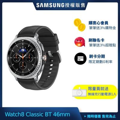 Samsung 三星Galaxy Watch8 Classic BT 46mm智慧手錶 (L500)