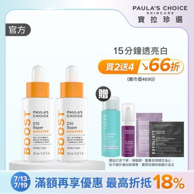 【寶拉珍選】C15縮時亮白抗氧精萃雙入組(C15 縮時亮白抗氧精萃 x2) 效期至2027/02