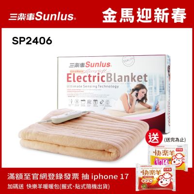 Sunlus三樂事 可水洗熱敷保暖兩用小電毯SP2406WH