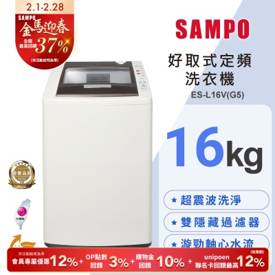 SAMPO聲寶 16公斤單槽定頻洗衣機ES-L16V(G5)典雅灰 含基本安裝+舊機回收