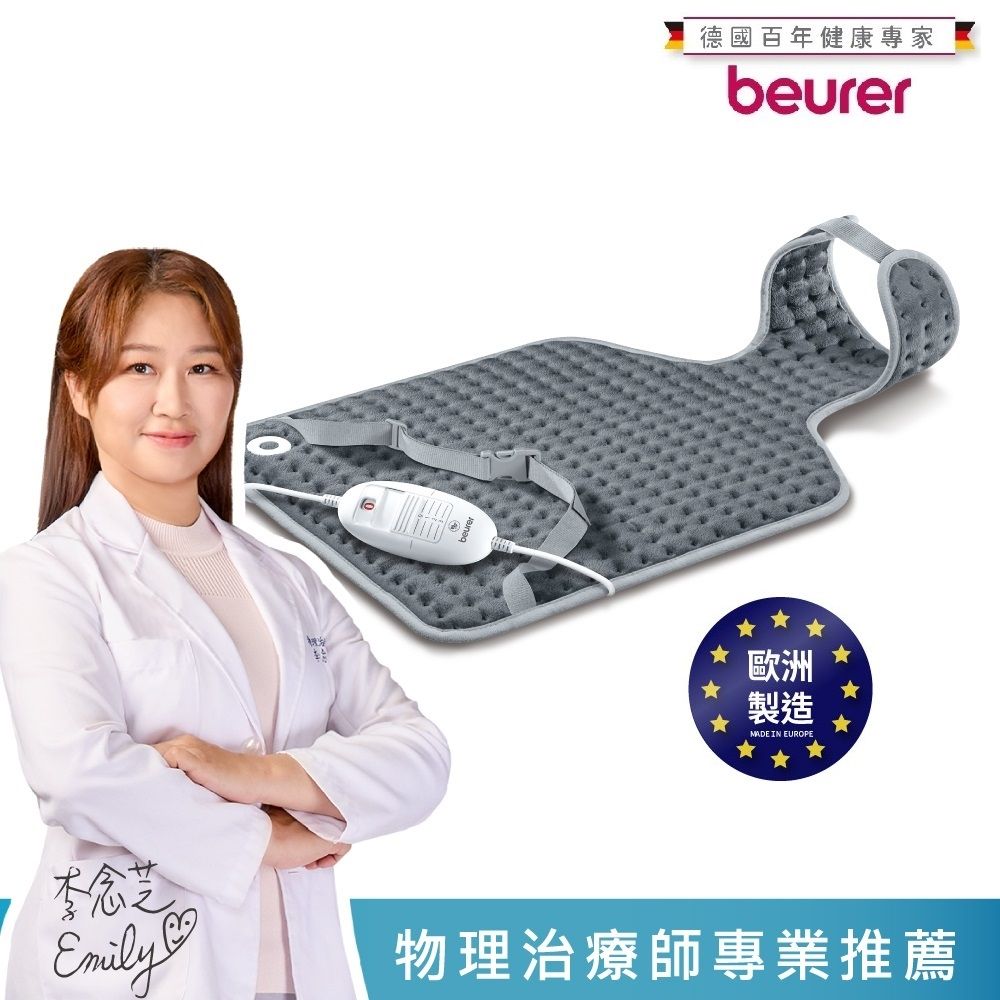 beurer 德國博依熱敷墊 頸背專用型 HK 53
