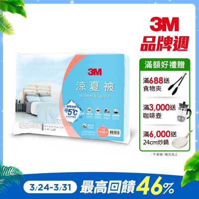 3M 新一代瞬涼5度可水洗涼夏被-星空藍-雙人6X7(涼感表布舒適再升級)