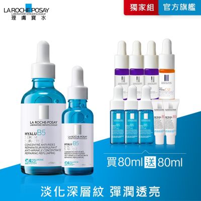 理膚寶水 極效B5彈潤超修復精華 50ml+30ml 期間限定 #全新升級特談